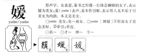 媛名字意思|媛字取名寓意